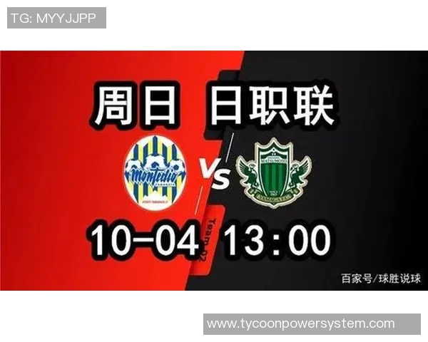 日职乙足球比赛直播时间安排及观看指南详解